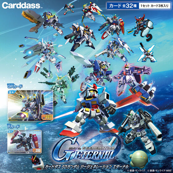 バンダイ カードダス SDガンダム ジージェネレーション エターナル (1BOX:20個入り)