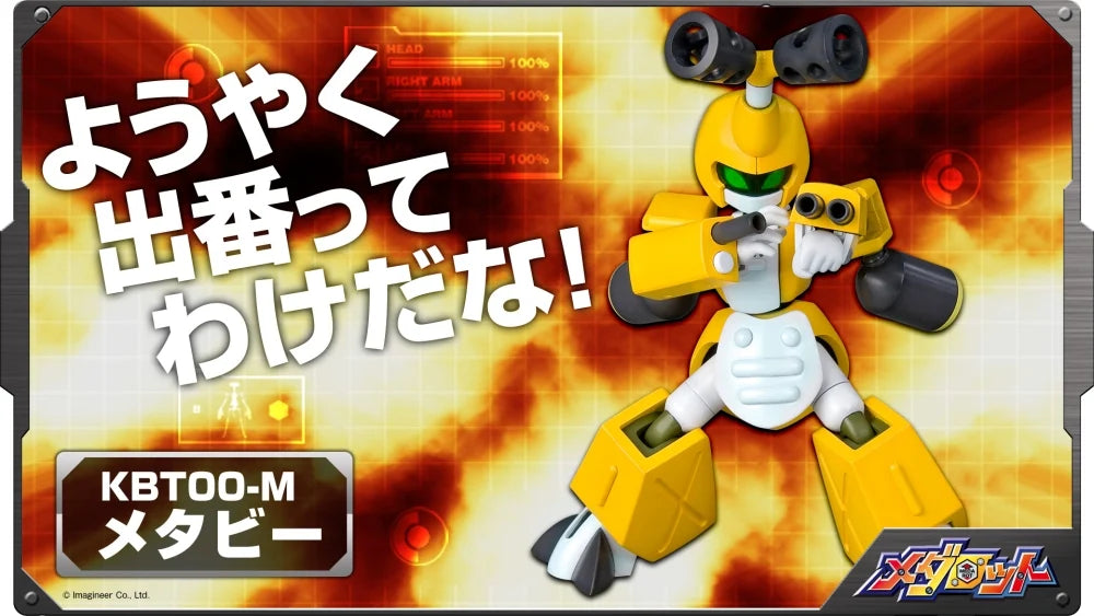 コトブキヤ KBT00-M メダロットメタビー