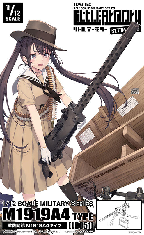 リトルアーモリー LD051 M1919A4タイプ 重機関銃 トミーテック