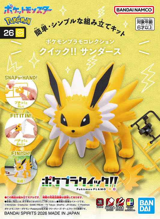 バンダイ ポケプラクイック サンダース 26
